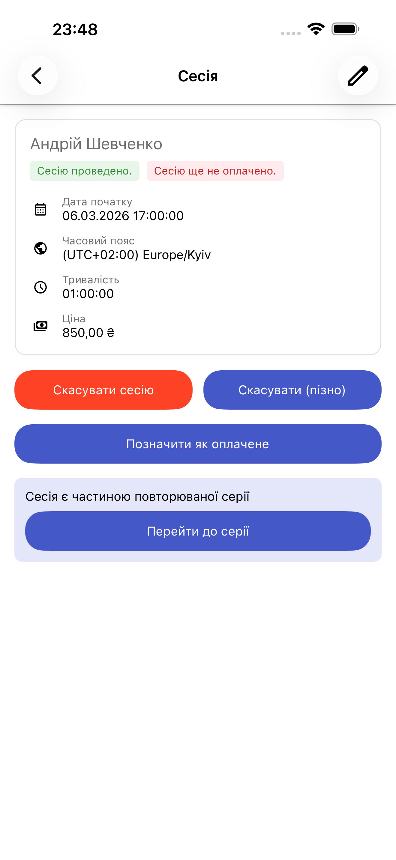Деталі сесії Owlery